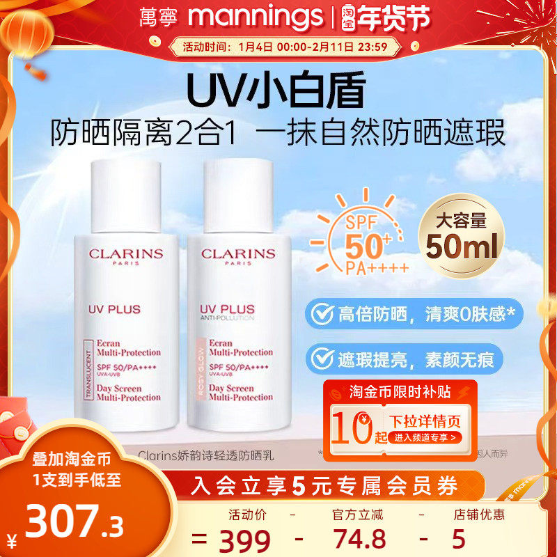 娇韵诗轻透防晒霜润粉色50ml 隔离二合一面部遮瑕 UV小白盾素颜霜