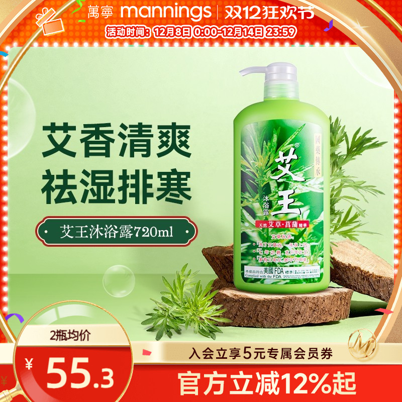 艾王艾草保湿滋润清洁清爽沐浴乳