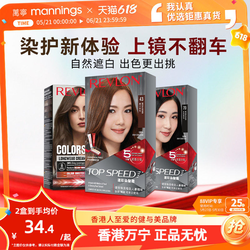 Revlon露华浓染发剂纯植物不伤发遮白发无氨自己在家染无刺激男女