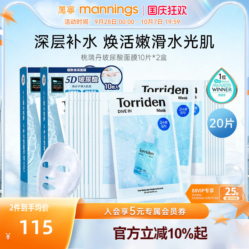 桃瑞丹玻尿酸补水面膜10片*2盒
