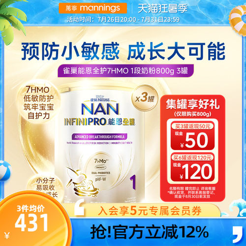 Nestle雀巢能恩全护7HMO益生菌适度水解婴儿配方奶粉1段0-6月800g