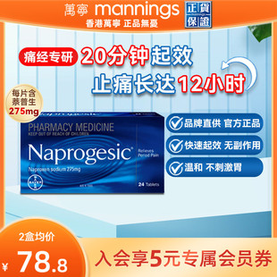 Naprogesic拜耳Bayer痛经小蓝片萘普生女性姨妈止痛痛经药缓释片