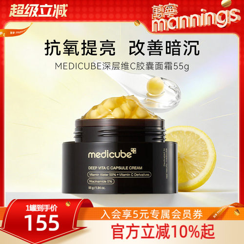 medicube美蒂秋芙维C胶囊面霜55g