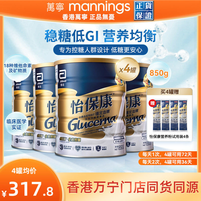 雅培怡保康850G高血糖专用奶粉成人控制血糖蛋白质粉糖尿病用*4罐 - 实物图
