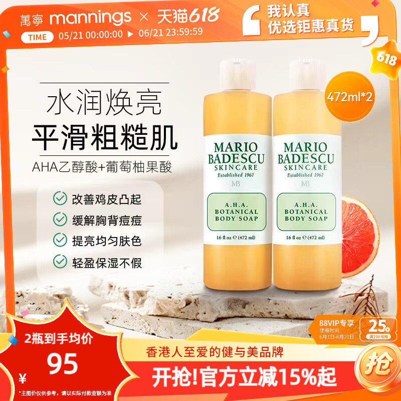 Mario Badescu AHA果酸沐浴露改善鸡皮祛痘除螨沐浴乳液2瓶