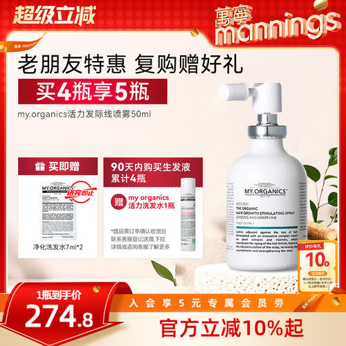 章小蕙推荐myorganics有机活力发际线喷雾密发液男女头皮精华50ml
