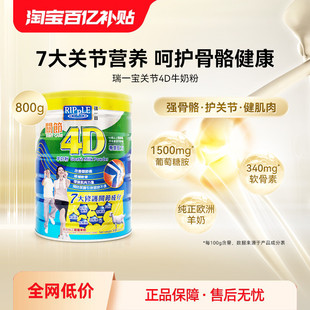 萬寧Ripple瑞一寶關節(jié)4D羊奶粉高鈣羊奶葡萄糖胺老人營養(yǎng)奶粉800g