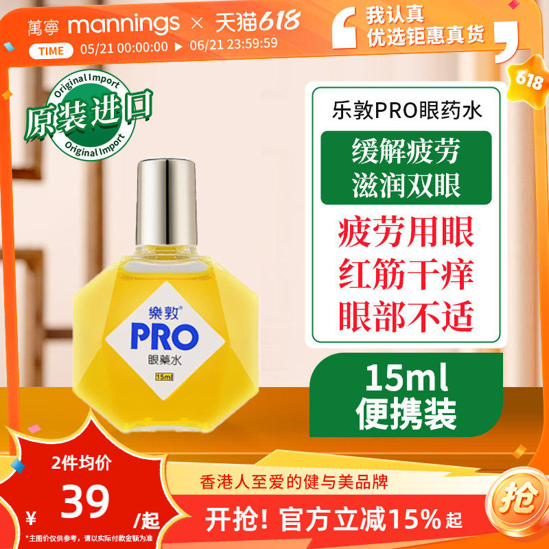 直邮日本乐敦PRO消除眼睛疲劳眼药水15ml滴眼液护眼充血抗蓝光