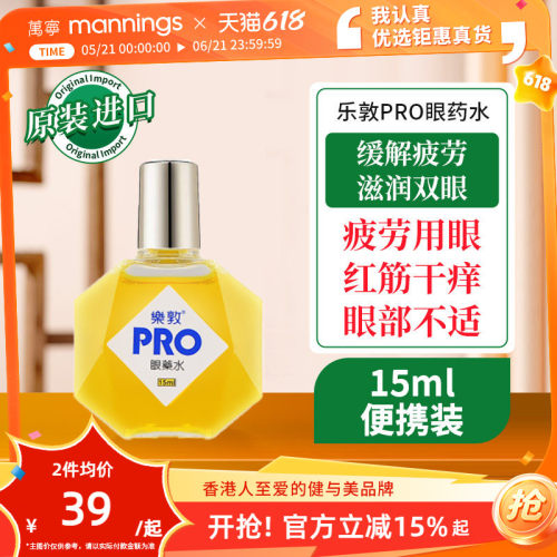 直邮日本乐敦PRO消除眼睛疲劳眼药水15ml滴眼液护眼充血抗蓝光