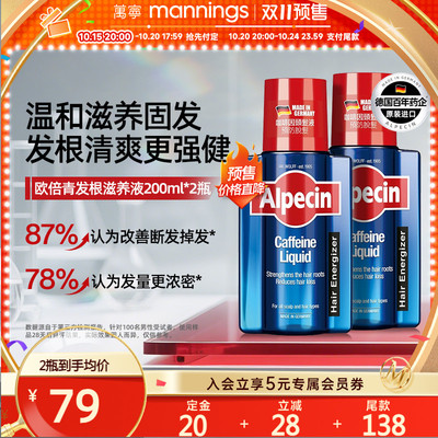 预售 Alpecin欧倍青发根滋养液头皮精液华咖啡因抗脱固发茂发2瓶