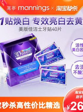 万宁美版佳洁士牙贴温和清洁去黄洁白牙齿牙贴40贴3d炫白亮白