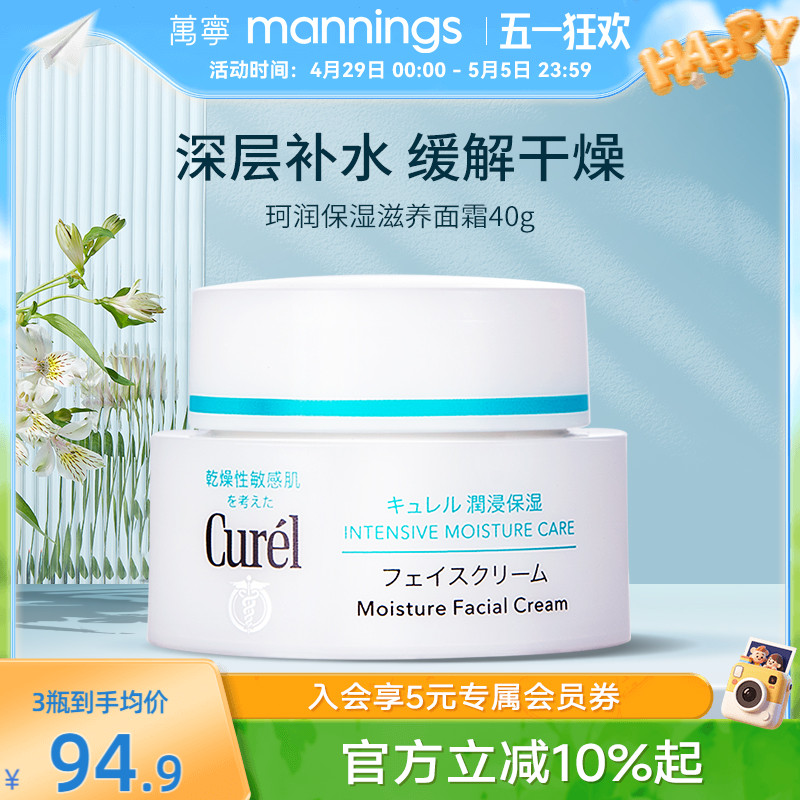 万宁curel珂润面霜正品润肤敏感肌补水保湿滋润霜乳霜40g神经酰胺