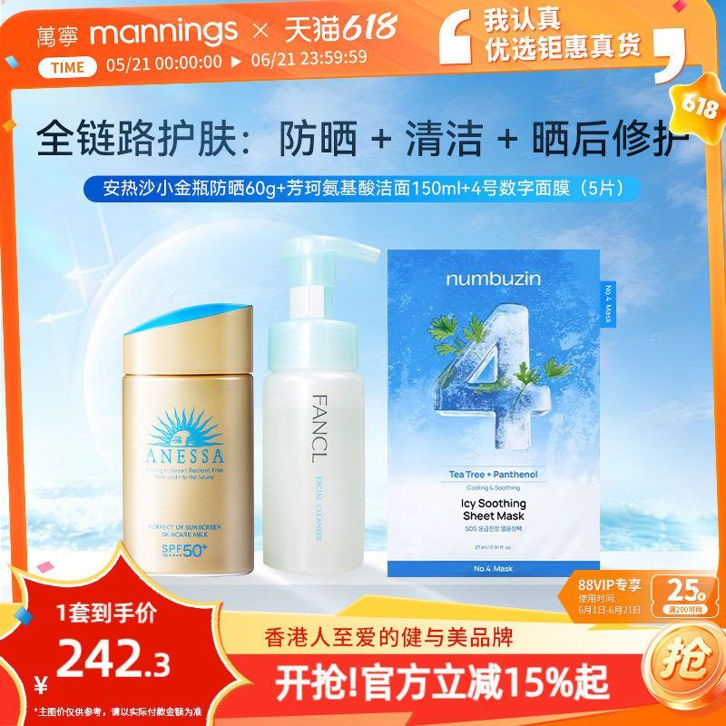 安热沙安耐晒小金瓶防晒霜面部隔离户外防水 数字面膜4号晒后修护