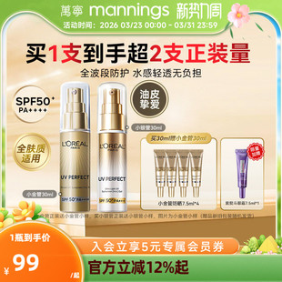 官方正品欧莱雅防晒小金管小银管防晒霜面部学生军训防晒隔离遮瑕