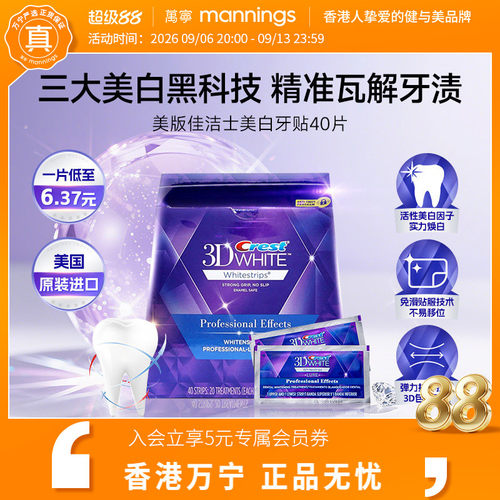 佳洁士美白牙贴去黄洁白牙齿