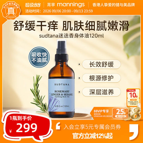 sudtana身体油舒缓滋养保湿