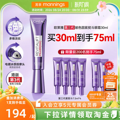 欧莱雅紫熨斗眼霜抗皱紧致抗老