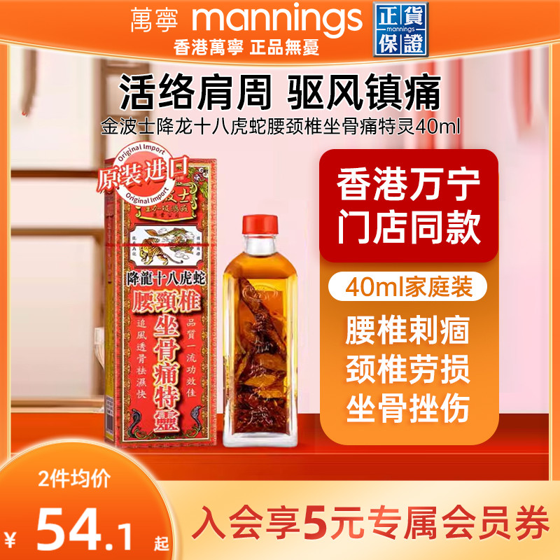 香港金波士降龙十八虎蛇腰颈椎坐骨痛特灵40ml跌打损伤舒筋活络油