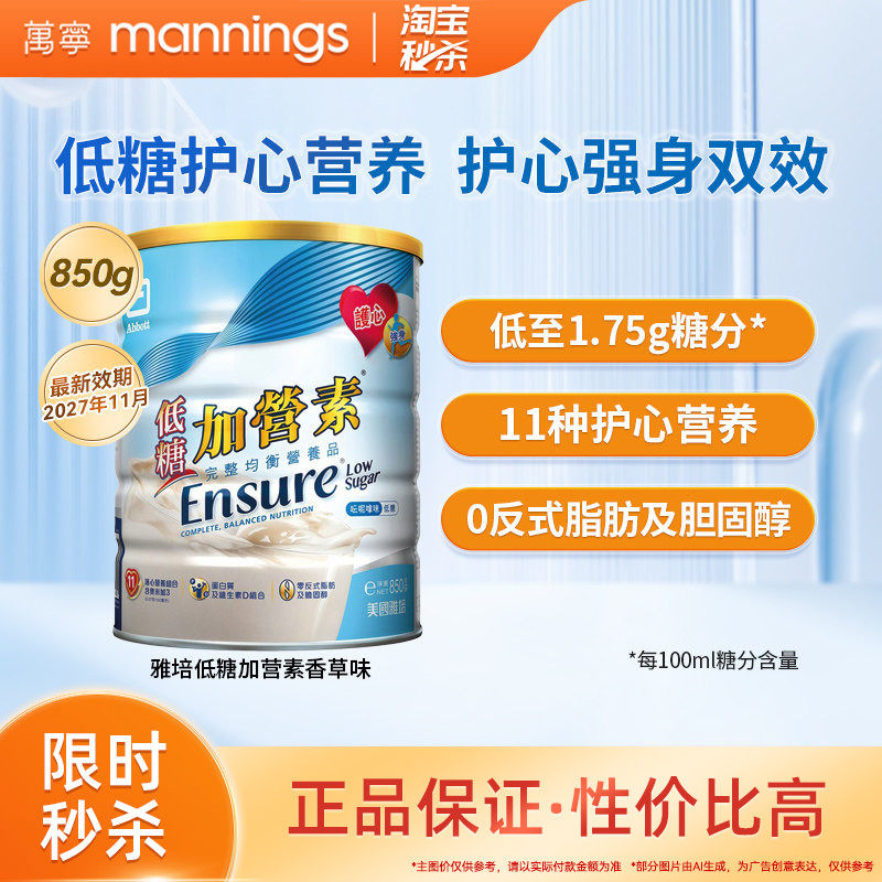 港版雅培低糖金装加营素850g营养...
