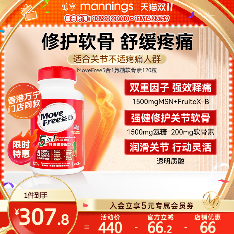 MoveFree/益节软骨素钙片120粒