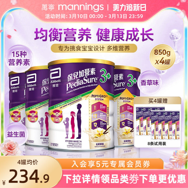 雅培港版保儿加营素儿童成长营养奶粉均衡吸收小安素香草味850g*4