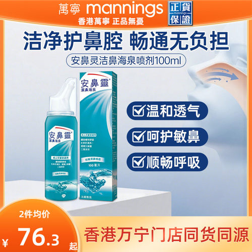 万宁港版OTRIVIN安鼻灵迅速畅通鼻塞定量喷雾洁鼻海泉过敏护理
