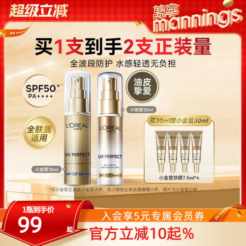 欧莱雅小金管防晒霜30ml小银管