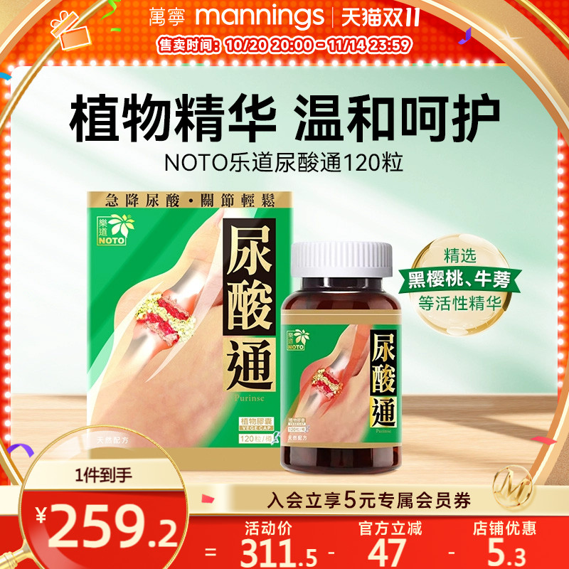 乐道 NOTO通关节保健品芹菜籽黑樱桃精华胶囊120粒