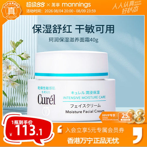 curel珂润面霜40g补水保湿敏感肌