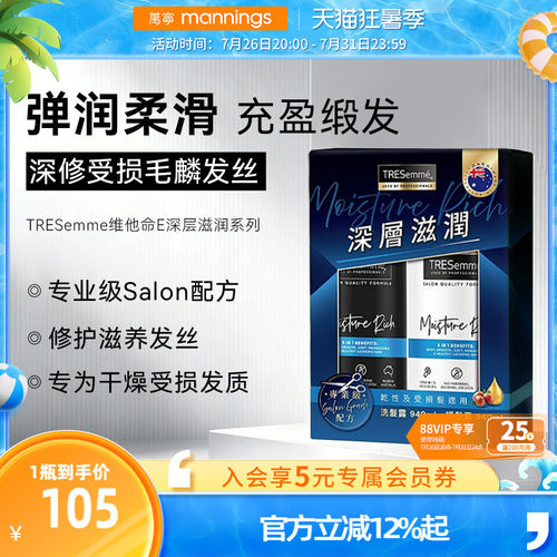 TRESemme炫诗维他命深层滋润套装洗发水护发素强韧发芯修护柔顺