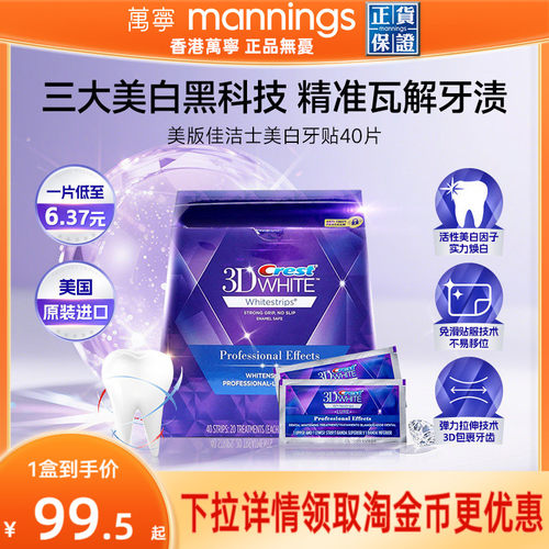 佳洁士美白牙贴去黄洁白牙齿