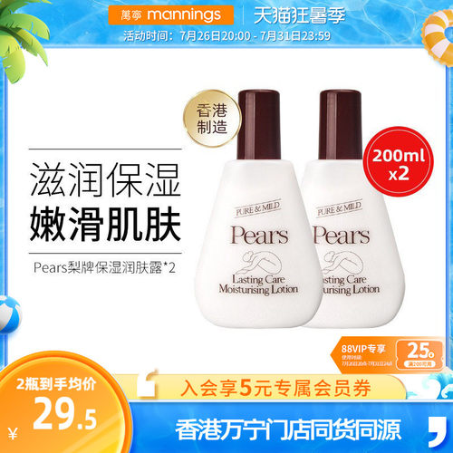 港版大宝Pears梨牌身体乳200ml