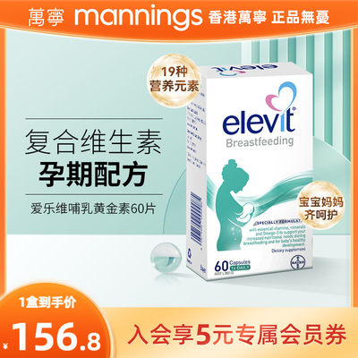 elevit/爱乐维黄金素孕妇