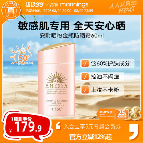 ANESSA/安热沙安耐晒粉金瓶防晒霜户外隔离乳敏感肌【官方正品】