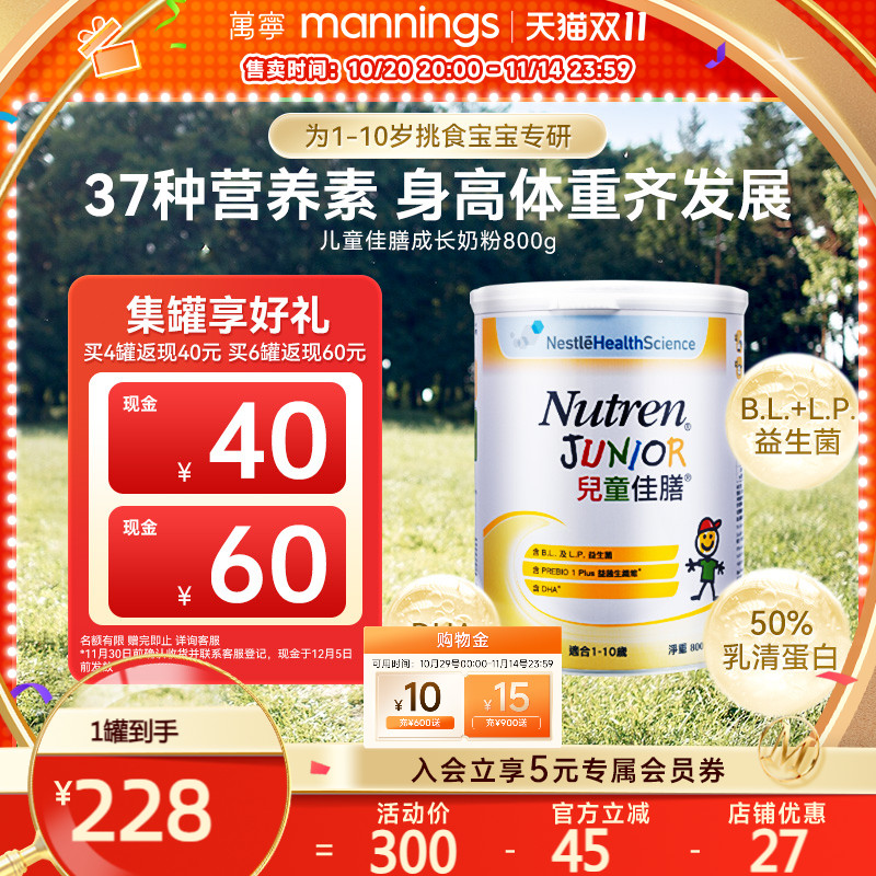Nutren雀巢健康科学儿童佳膳800g全营养配方奶粉挑食小孩补充营养