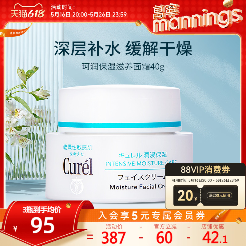 万宁curel珂润面霜正品润肤敏感肌补水保湿滋润霜乳霜40g神经酰胺