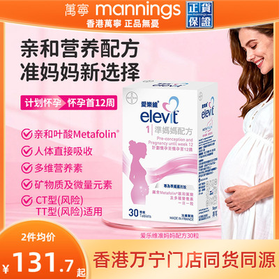 爱乐维活性叶酸1段港版30粒