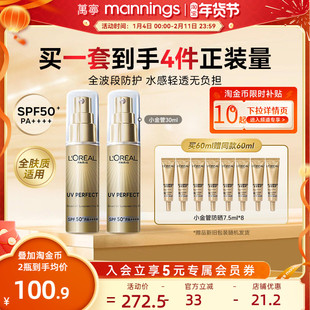 欧莱雅防晒霜小金管隔离遮瑕三合一正品户外防晒抗光老女清爽2瓶