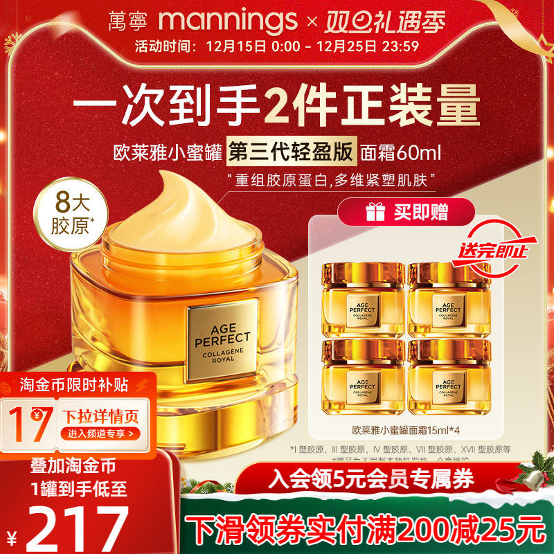 欧莱雅第三代小蜜罐胶原面霜轻盈版淡纹滋润紧塑嫩肤正品60ml