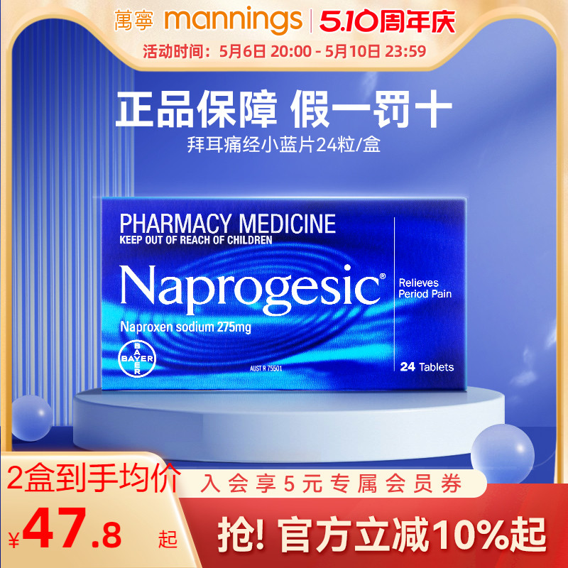 Naprogesic拜耳Bayer痛经小蓝片萘普生女性姨妈止痛痛经药缓释片 OTC药品/国际医药 国际妇科药品 原图主图