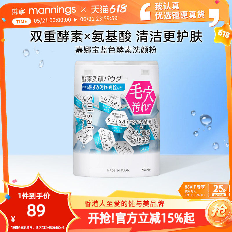 【官方正品】Kanebo嘉娜宝酵素洁颜粉清洁毛孔suisai氨基酸洗颜粉