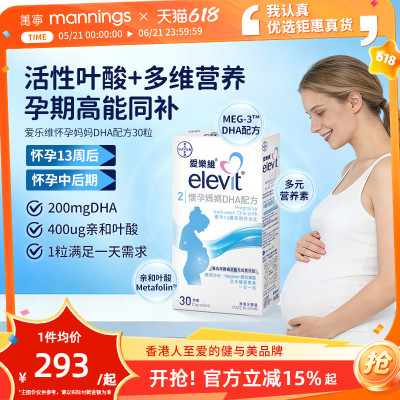 爱乐维ELEVIT怀孕妈妈DHA配