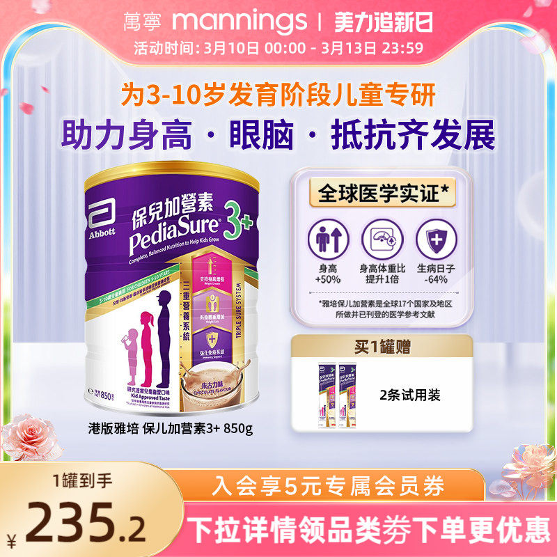 雅培港版保儿加营素儿童成长营养奶粉均衡吸收小安素朱古力850g