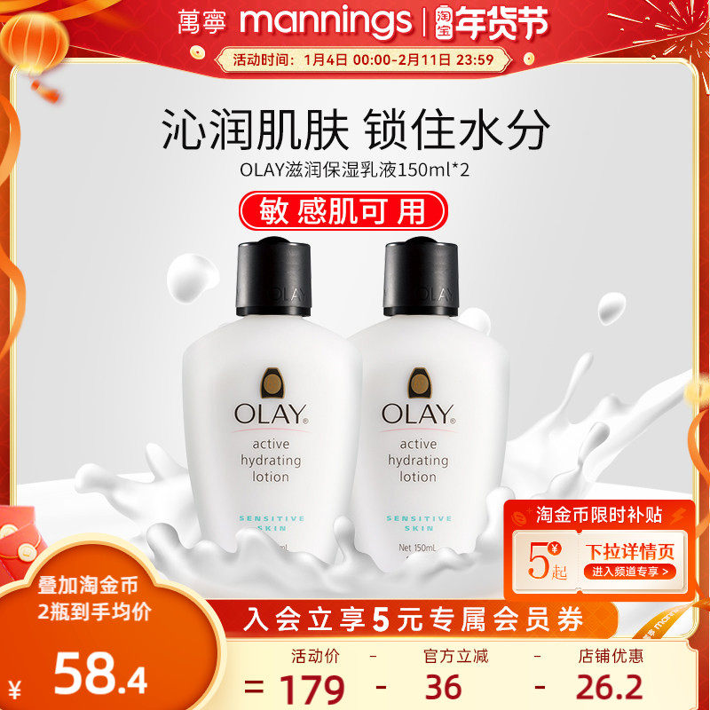 OLAY玉兰油滋润保湿乳液敏感肌肤锁水舒缓干燥身体润肤露2瓶装