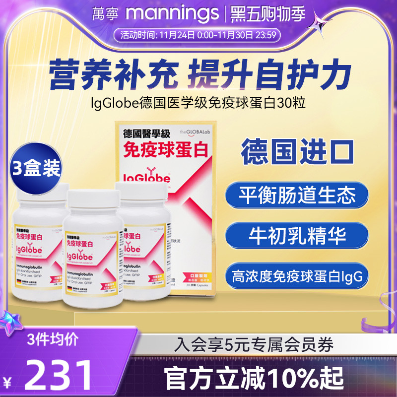 万宁IgGlobe德国免疫球蛋白胶囊免疫力儿童老人牛初乳铁蛋白*3盒