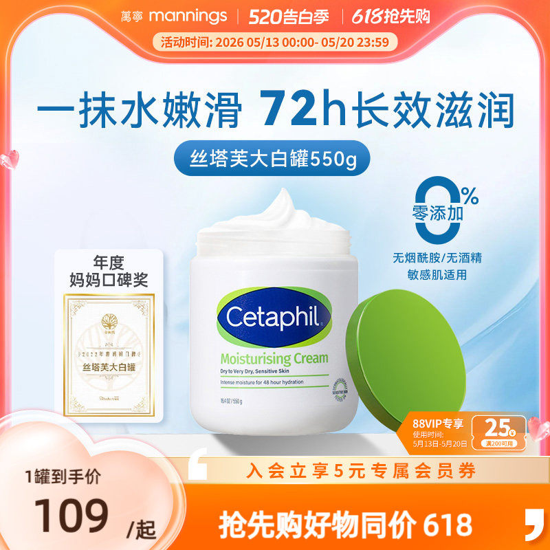 【百补】cetaphil丝塔芙大白罐不含烟酰胺身体乳面霜保湿滋润婴儿