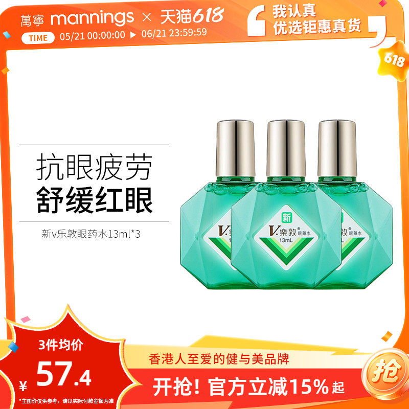 万宁乐敦滴眼水舒缓眼睛疲劳清凉滋润眼睛防干涩红眼护眼眼药水*3
