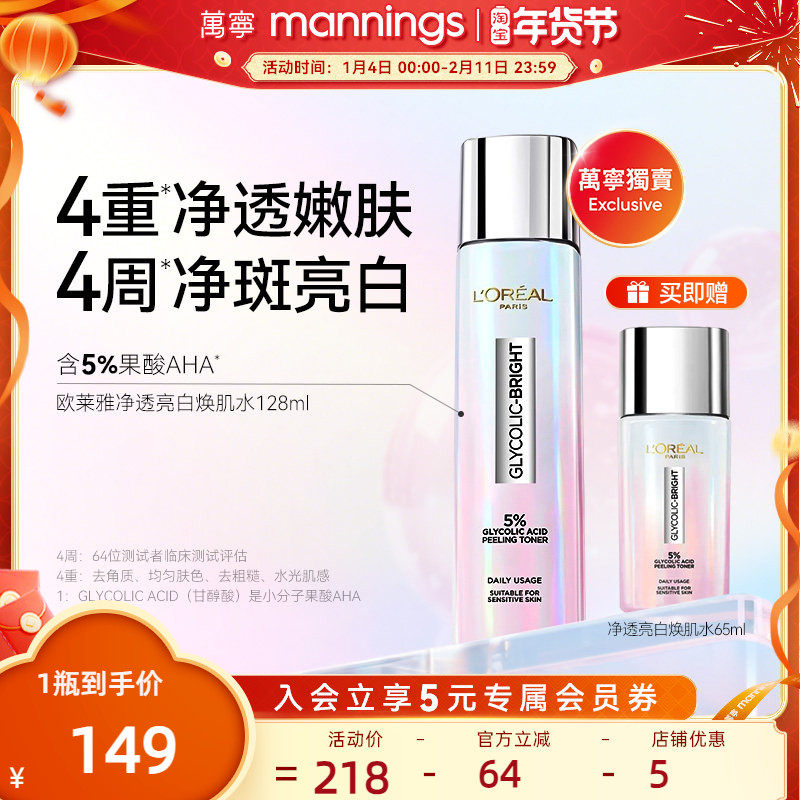 官方正品港版欧莱雅美白精华爽肤水嫩肤水注光水淡斑控油水光肌