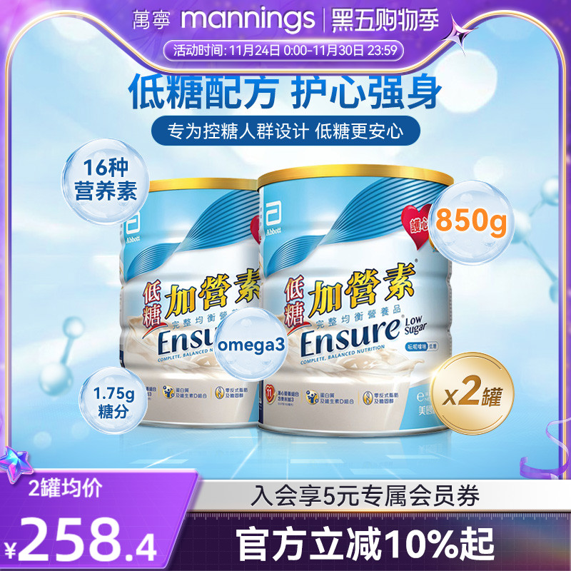 万宁雅培ensure港版低糖金装加营素护骨高钙奶粉香草味850g*2罐