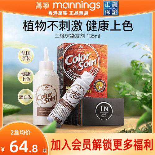 三橡树植物染发膏烫发彩染遮白发